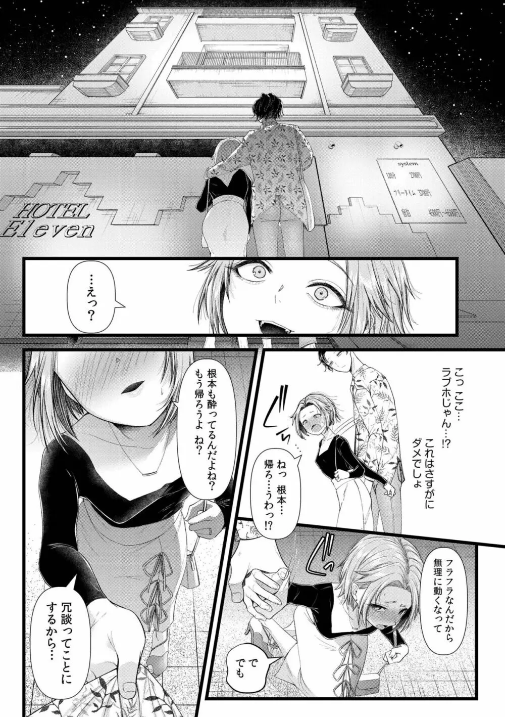 言えない青春劇〜初恋相手とのNTR失神セックス〜 Page.12