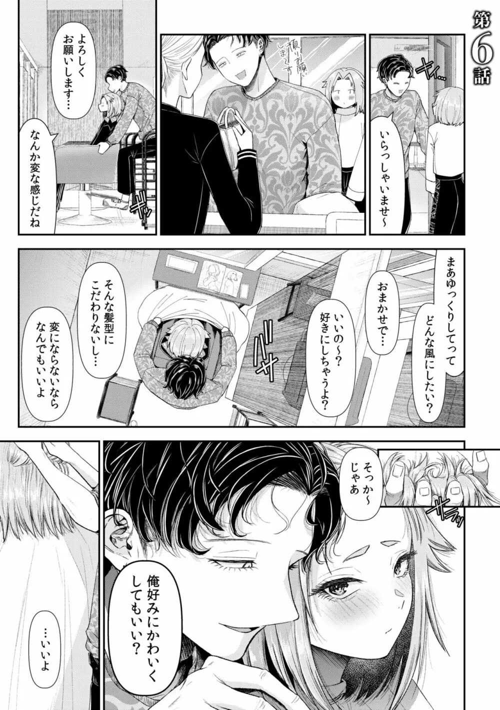 言えない青春劇〜初恋相手とのNTR失神セックス〜 Page.123