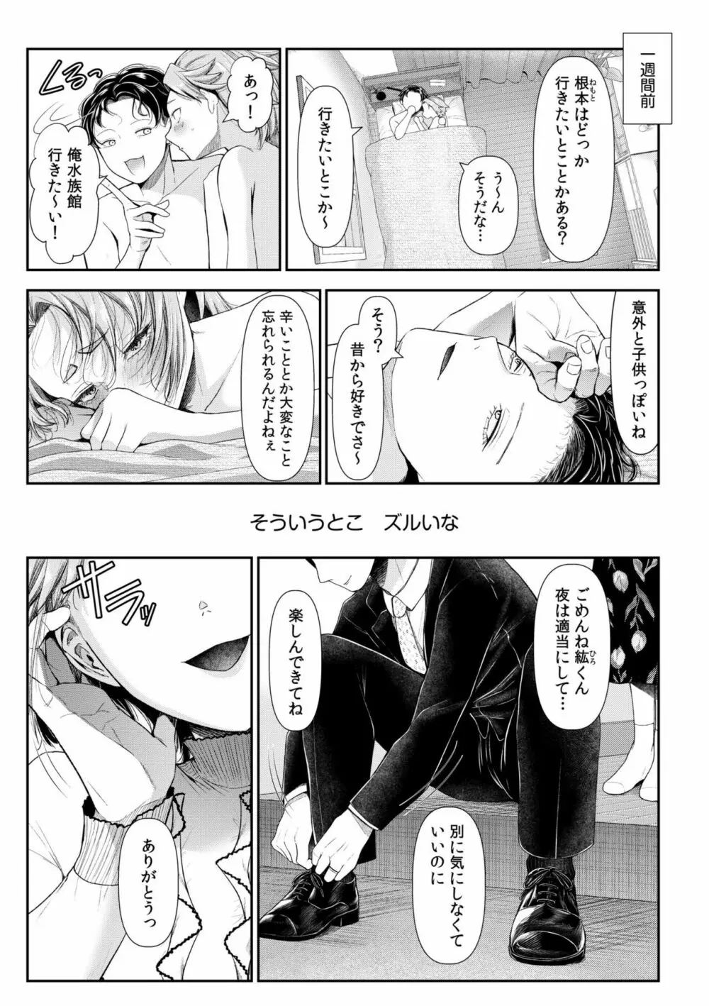 言えない青春劇〜初恋相手とのNTR失神セックス〜 Page.125