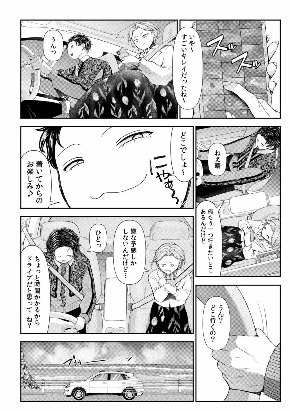 言えない青春劇〜初恋相手とのNTR失神セックス〜 Page.128