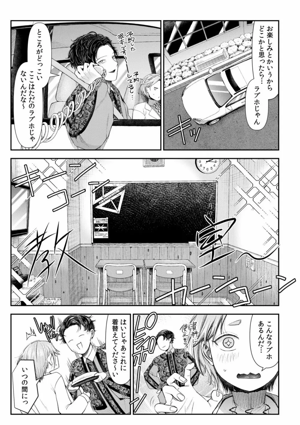 言えない青春劇〜初恋相手とのNTR失神セックス〜 Page.129