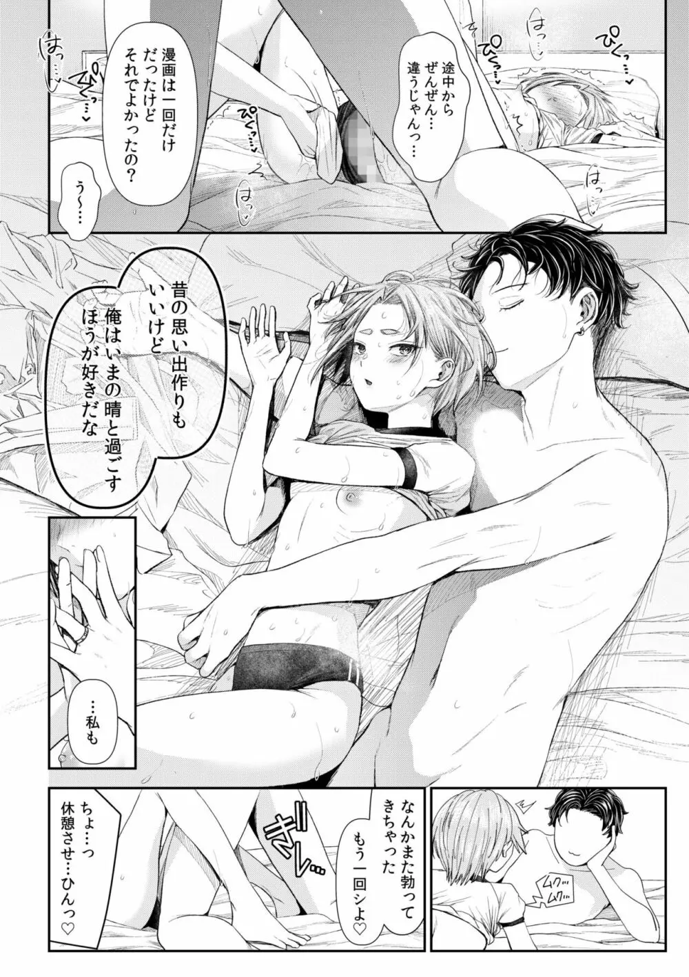 言えない青春劇〜初恋相手とのNTR失神セックス〜 Page.144