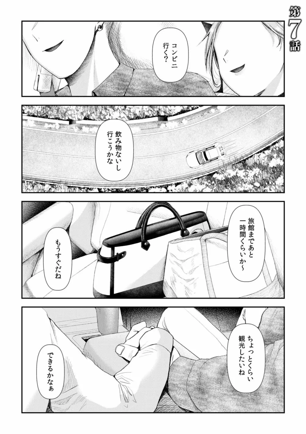 言えない青春劇〜初恋相手とのNTR失神セックス〜 Page.147