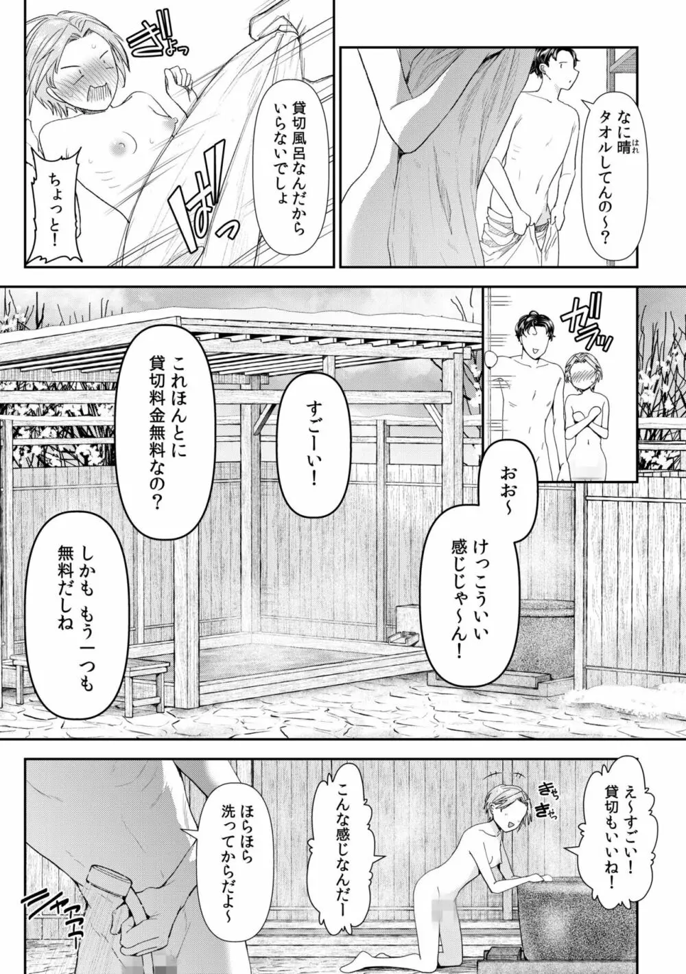 言えない青春劇〜初恋相手とのNTR失神セックス〜 Page.149