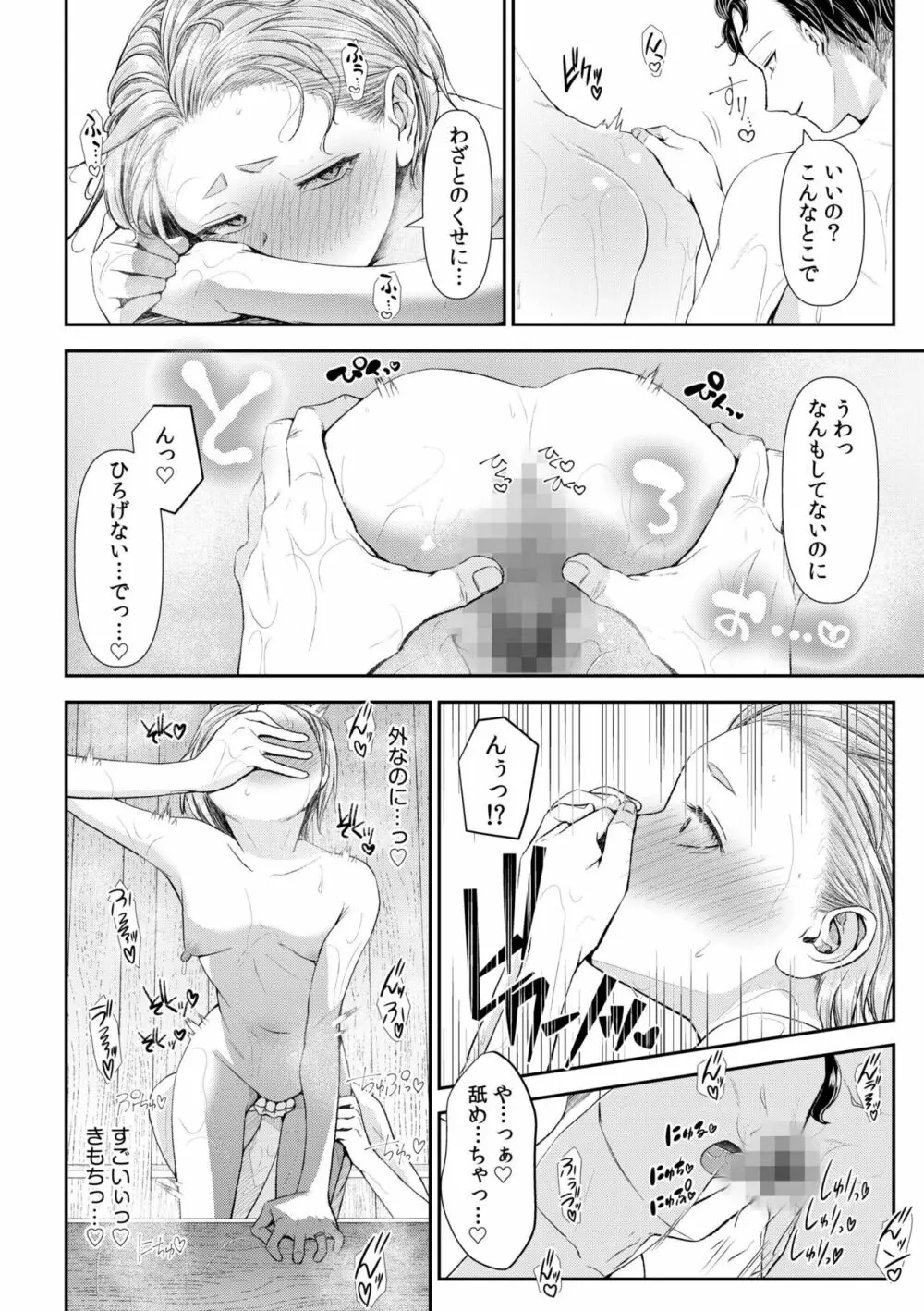 言えない青春劇〜初恋相手とのNTR失神セックス〜 Page.152