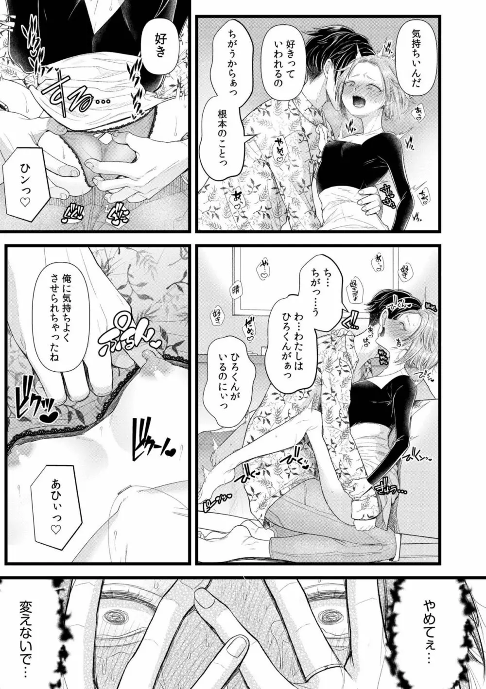 言えない青春劇〜初恋相手とのNTR失神セックス〜 Page.17