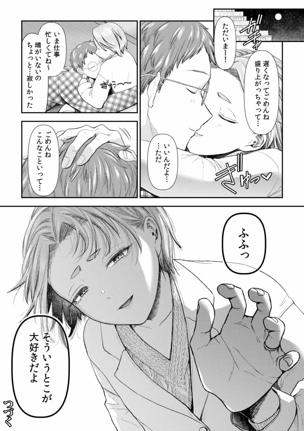 言えない青春劇〜初恋相手とのNTR失神セックス〜 Page.170