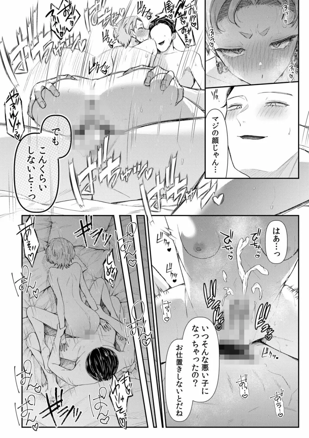 言えない青春劇〜初恋相手とのNTR失神セックス〜 Page.184