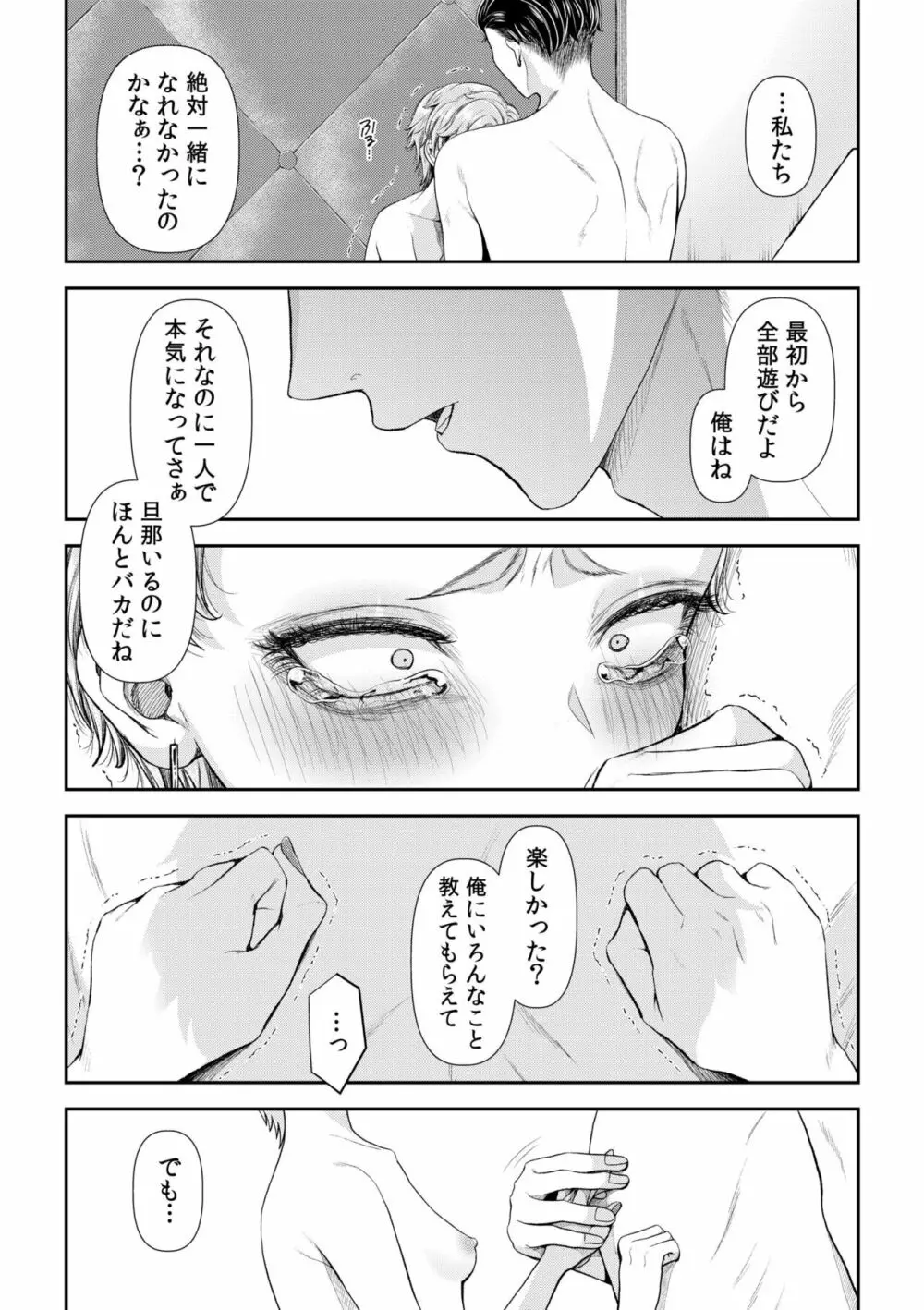 言えない青春劇〜初恋相手とのNTR失神セックス〜 Page.192