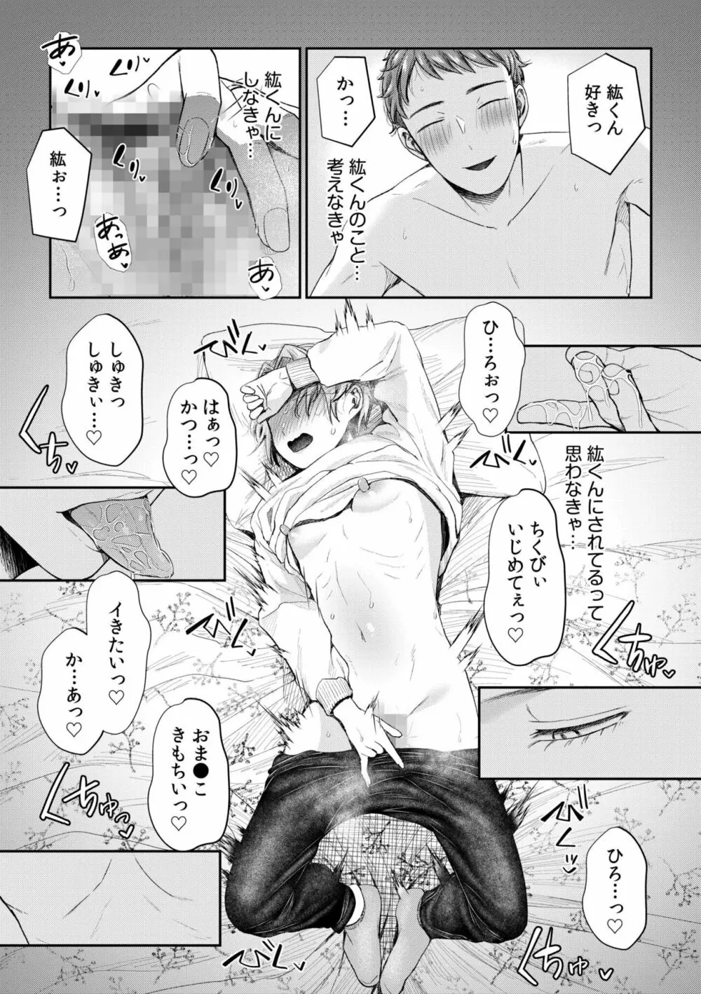 言えない青春劇〜初恋相手とのNTR失神セックス〜 Page.199
