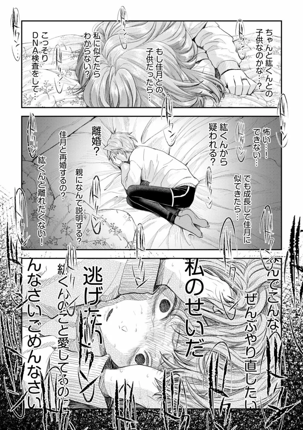 言えない青春劇〜初恋相手とのNTR失神セックス〜 Page.202