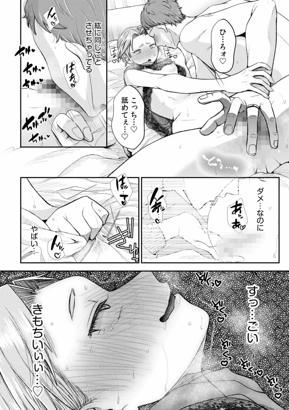 言えない青春劇〜初恋相手とのNTR失神セックス〜 Page.206