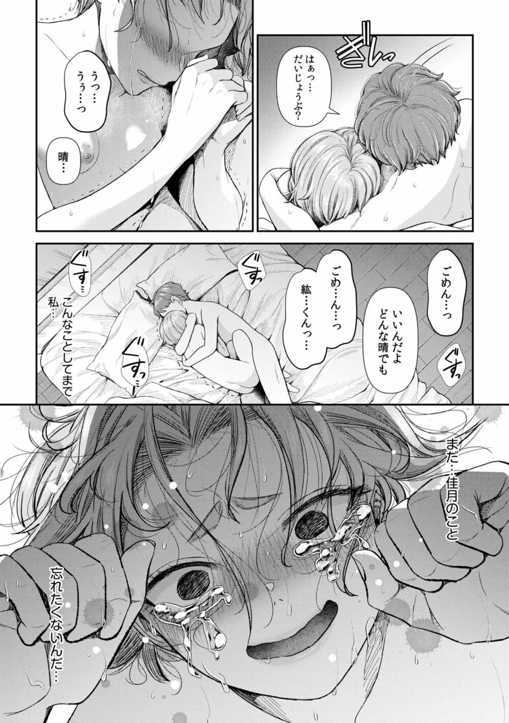 言えない青春劇〜初恋相手とのNTR失神セックス〜 Page.215