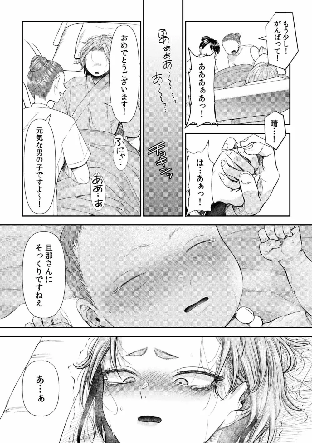 言えない青春劇〜初恋相手とのNTR失神セックス〜 Page.216