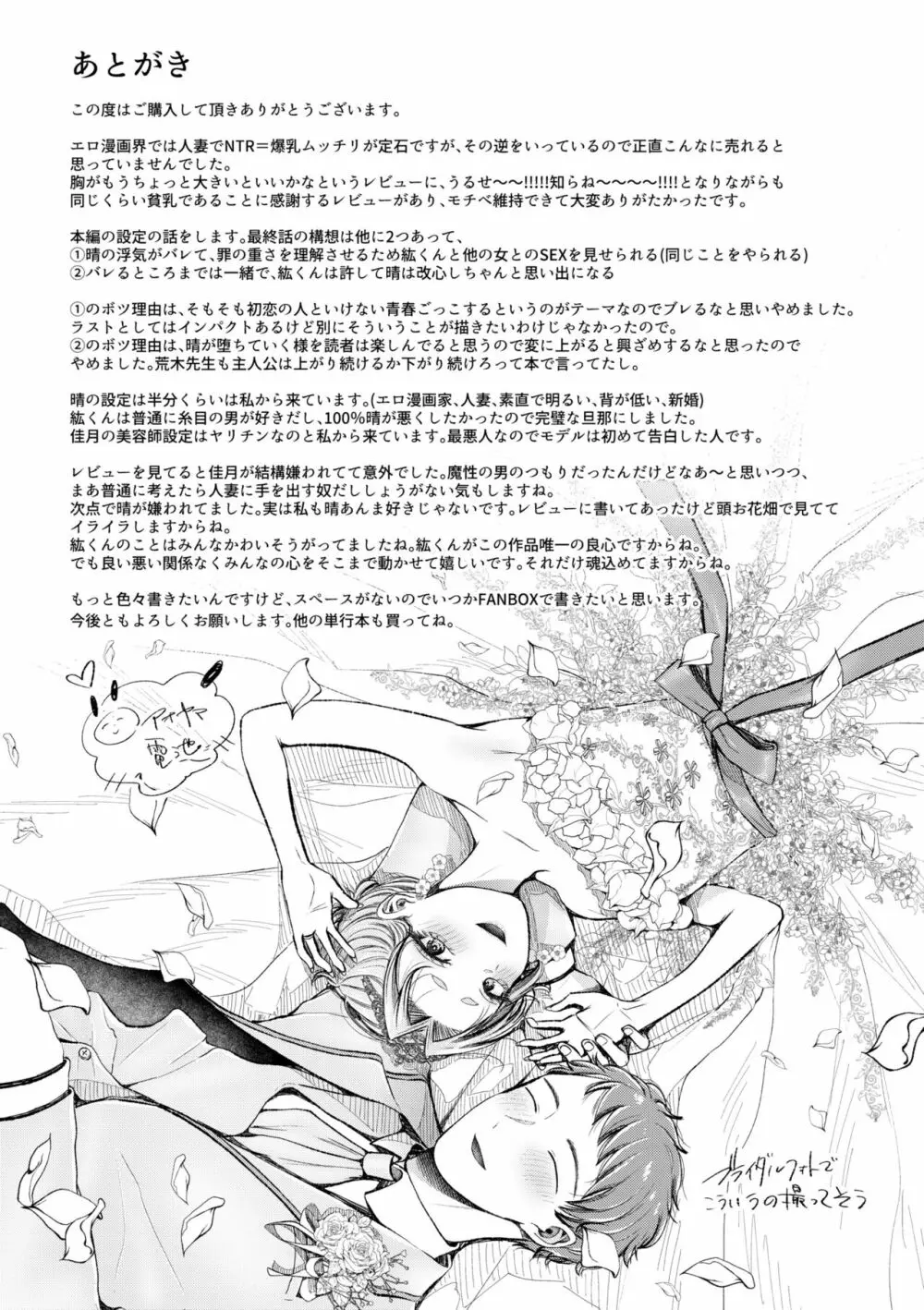 言えない青春劇〜初恋相手とのNTR失神セックス〜 Page.219