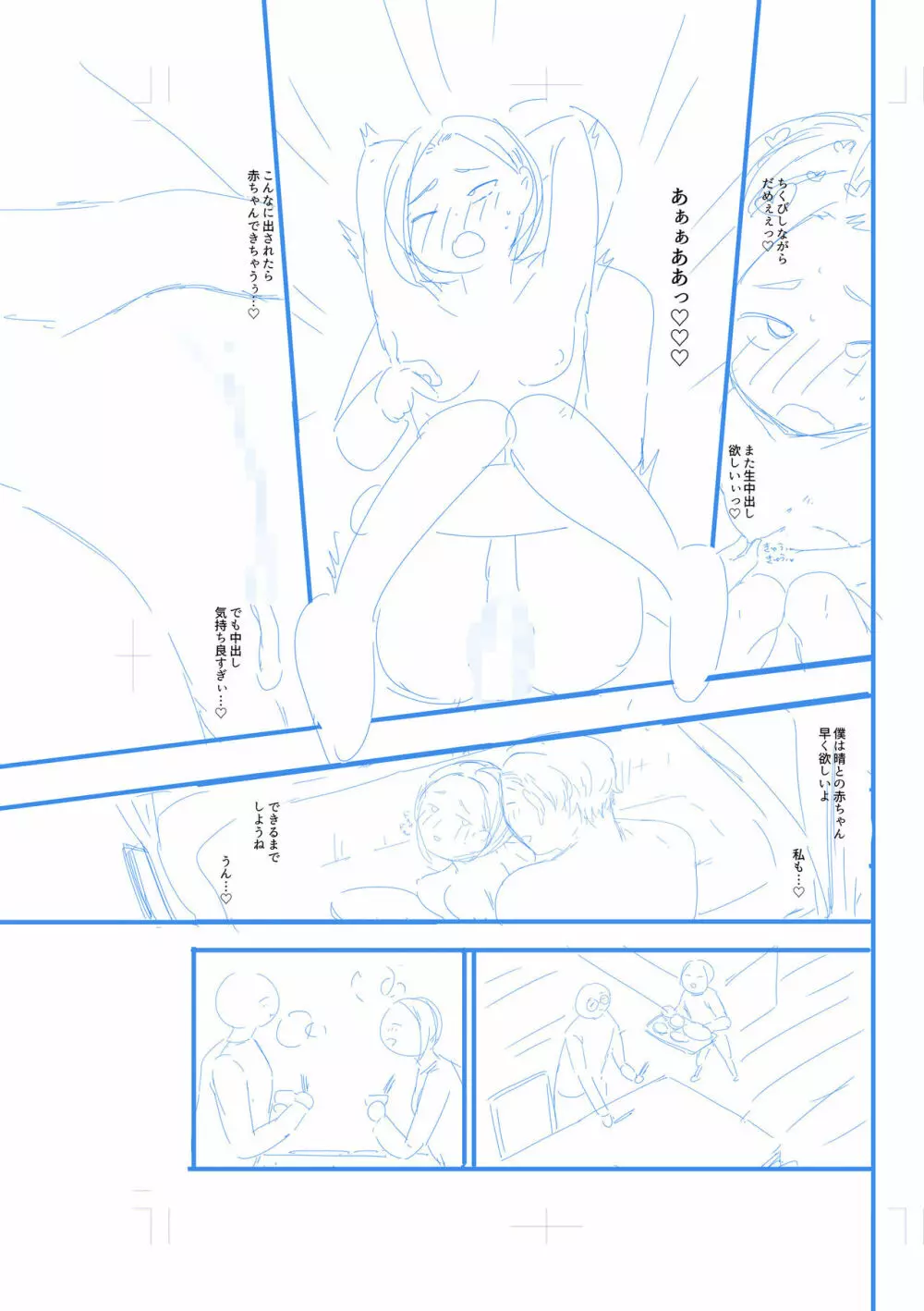 言えない青春劇〜初恋相手とのNTR失神セックス〜 Page.225