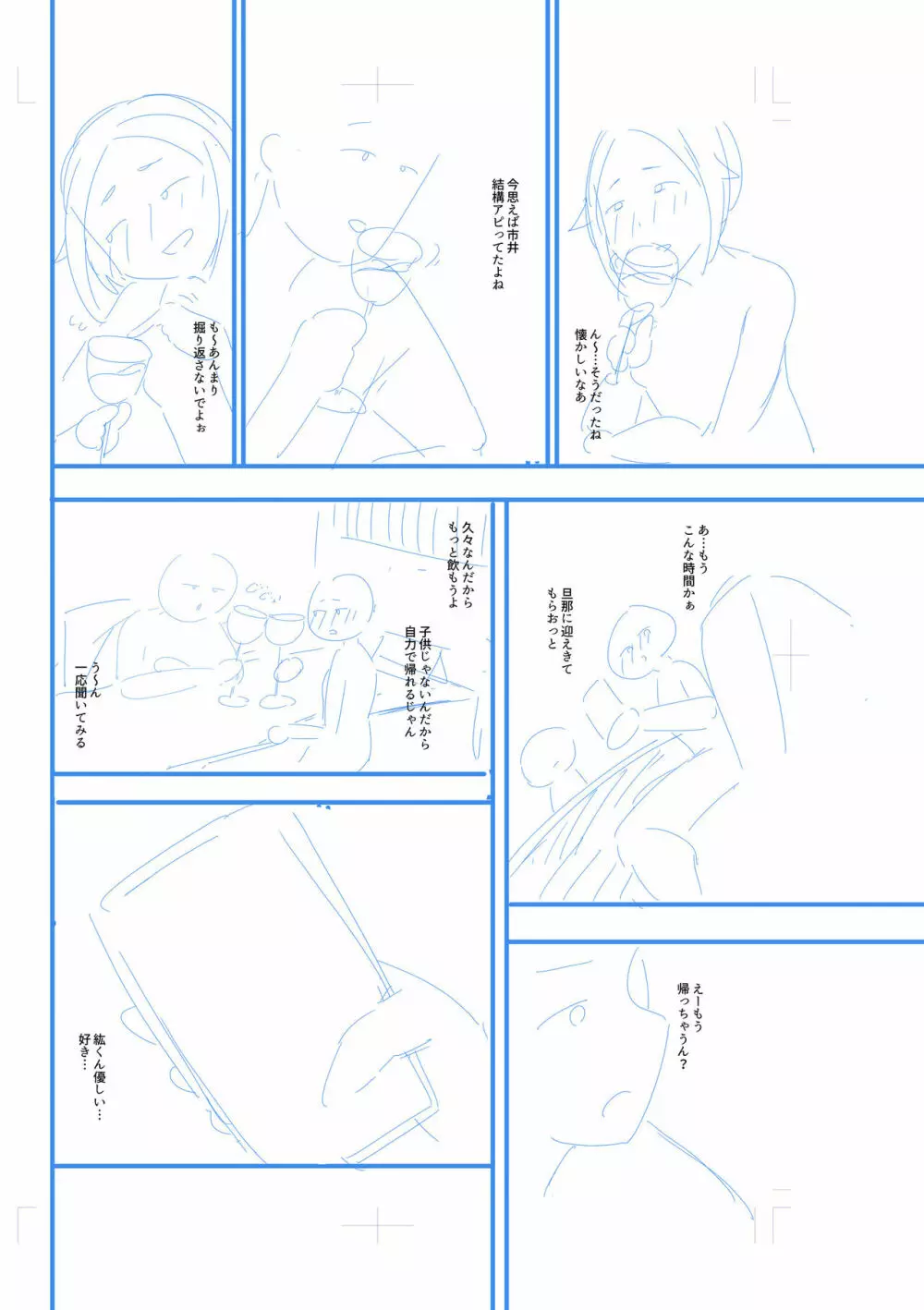 言えない青春劇〜初恋相手とのNTR失神セックス〜 Page.230