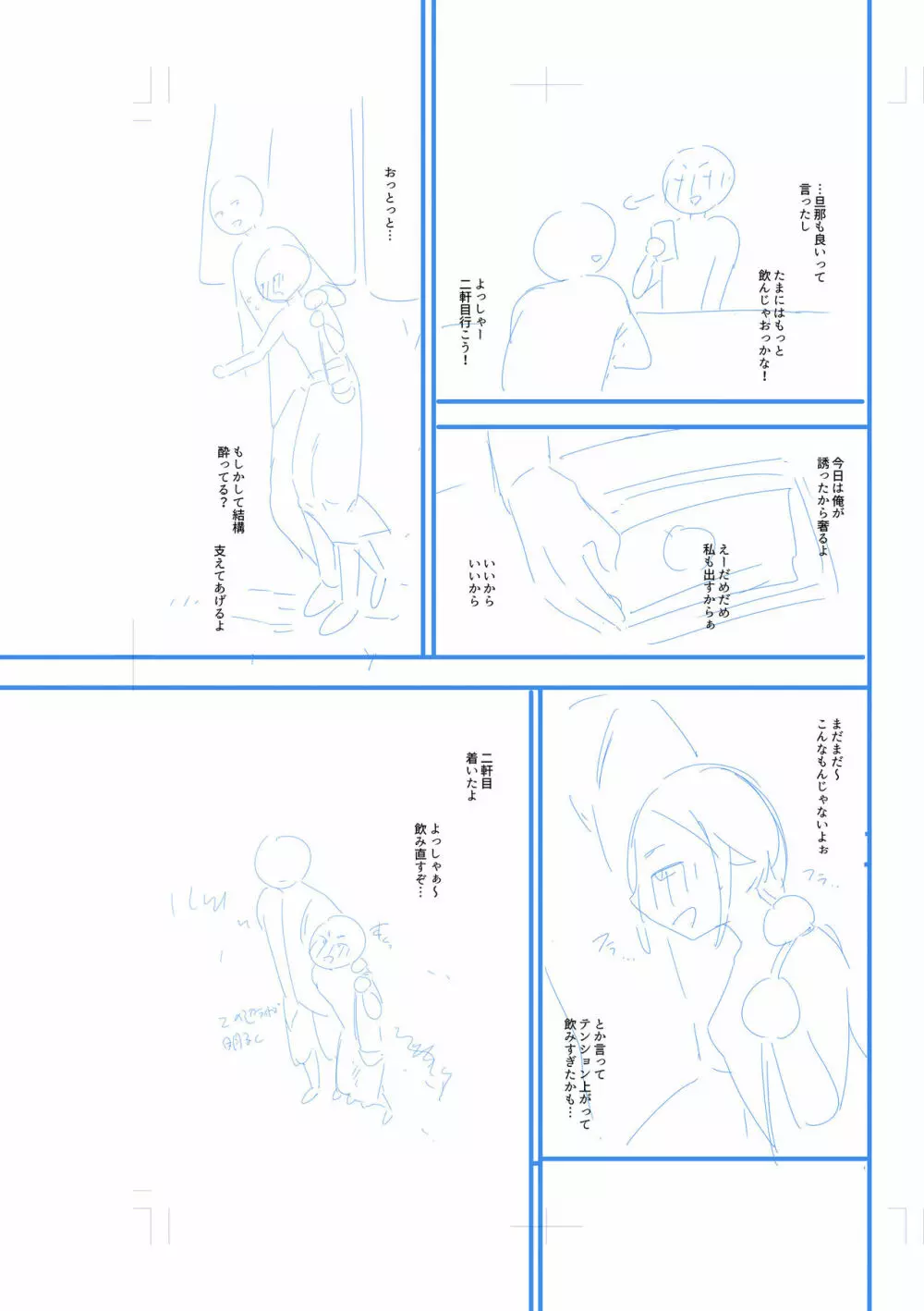 言えない青春劇〜初恋相手とのNTR失神セックス〜 Page.231