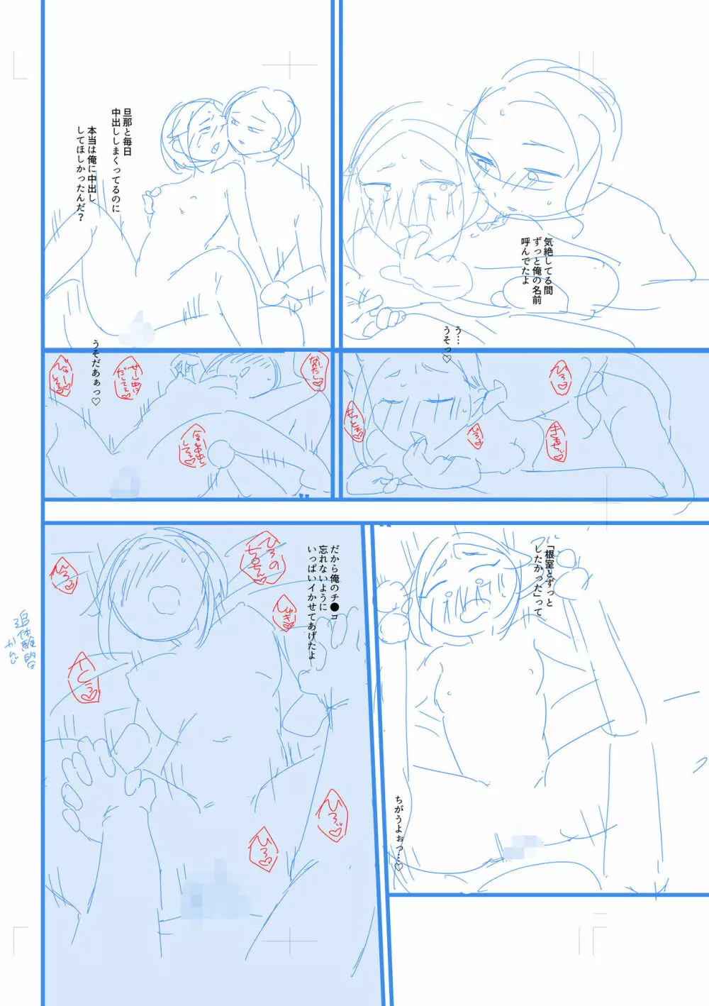 言えない青春劇〜初恋相手とのNTR失神セックス〜 Page.242