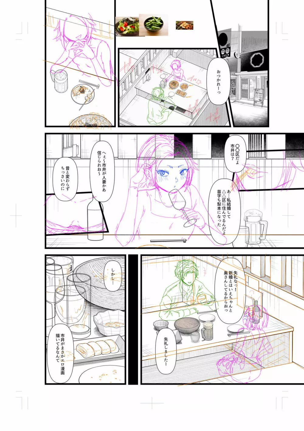 言えない青春劇〜初恋相手とのNTR失神セックス〜 Page.252