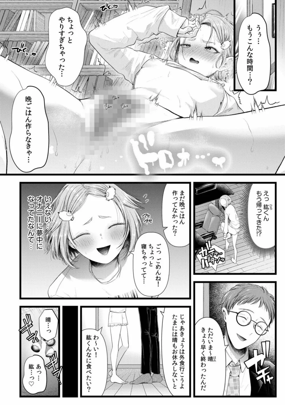 言えない青春劇〜初恋相手とのNTR失神セックス〜 Page.32
