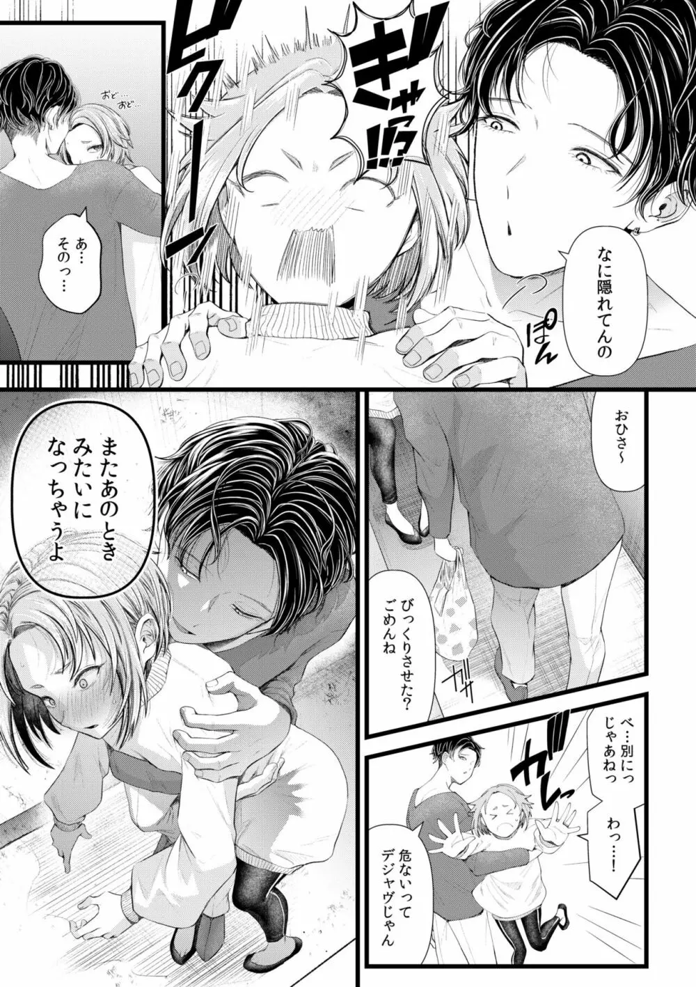 言えない青春劇〜初恋相手とのNTR失神セックス〜 Page.39