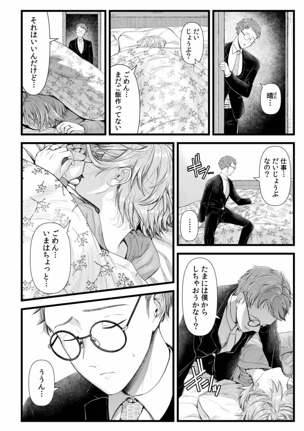 言えない青春劇〜初恋相手とのNTR失神セックス〜 Page.52
