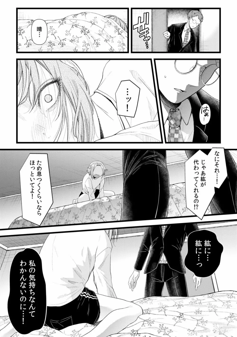 言えない青春劇〜初恋相手とのNTR失神セックス〜 Page.54