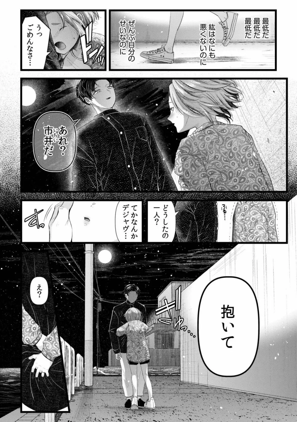 言えない青春劇〜初恋相手とのNTR失神セックス〜 Page.56