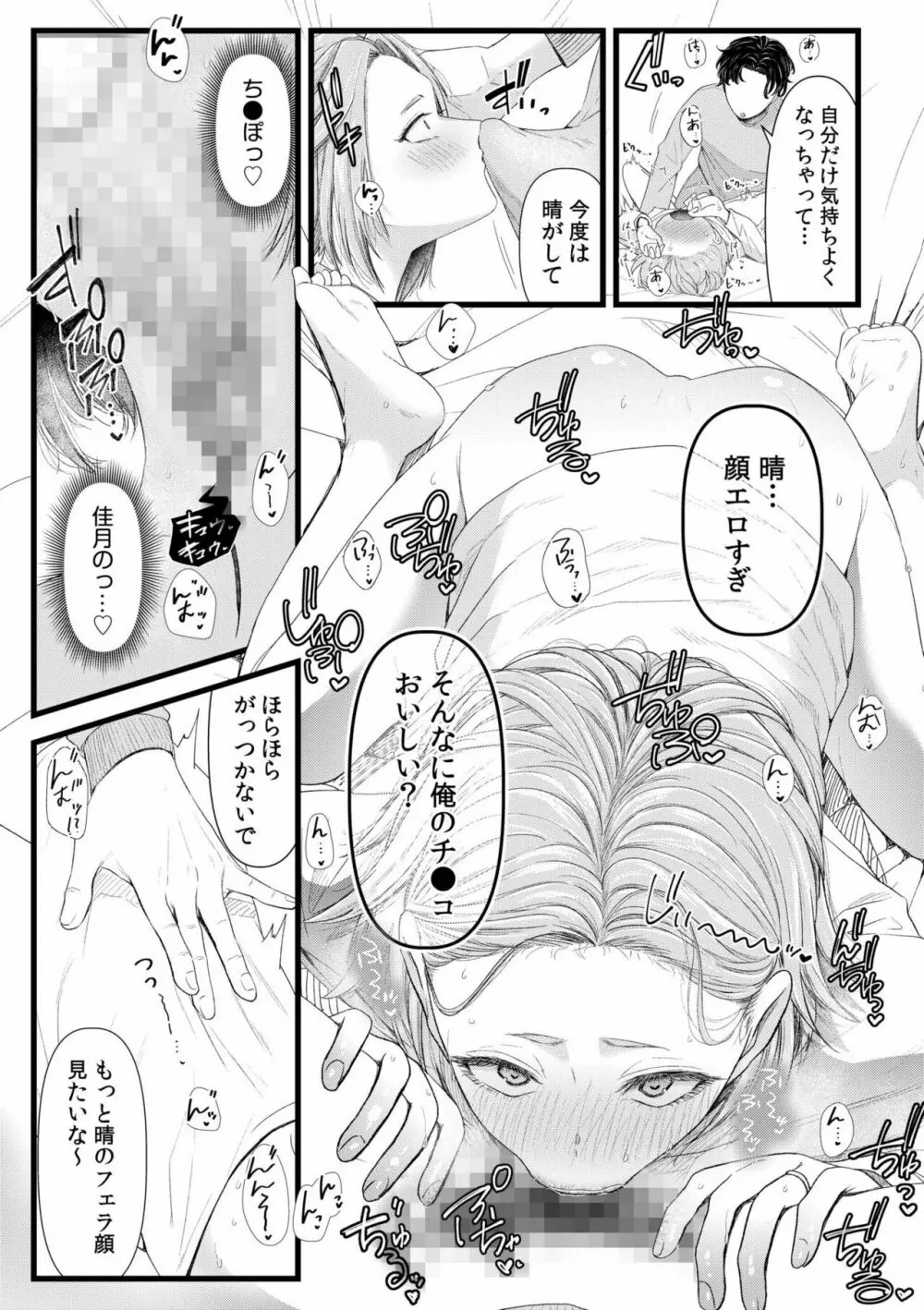 言えない青春劇〜初恋相手とのNTR失神セックス〜 Page.61