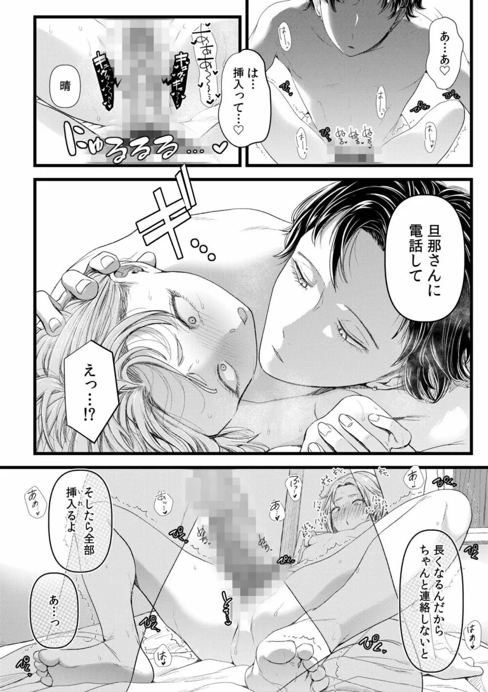 言えない青春劇〜初恋相手とのNTR失神セックス〜 Page.64