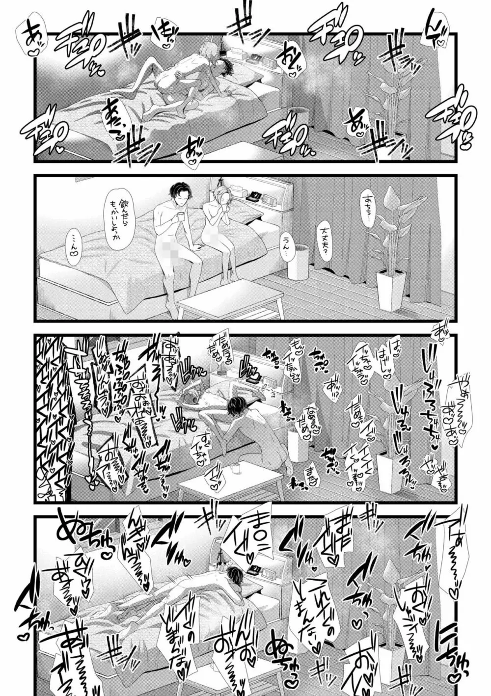 言えない青春劇〜初恋相手とのNTR失神セックス〜 Page.68