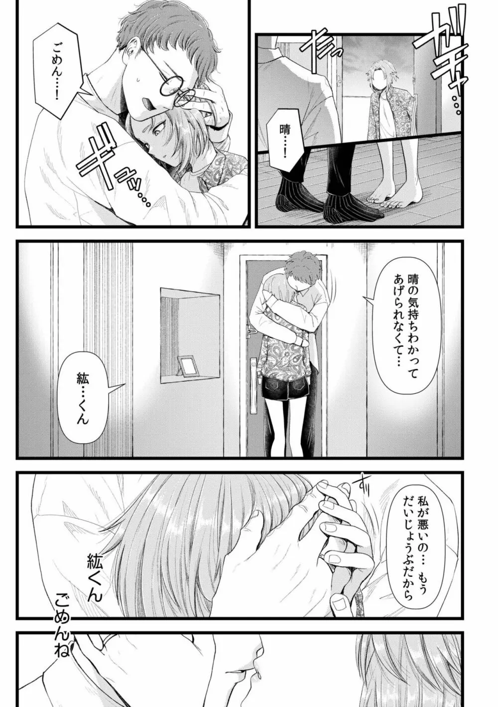 言えない青春劇〜初恋相手とのNTR失神セックス〜 Page.73