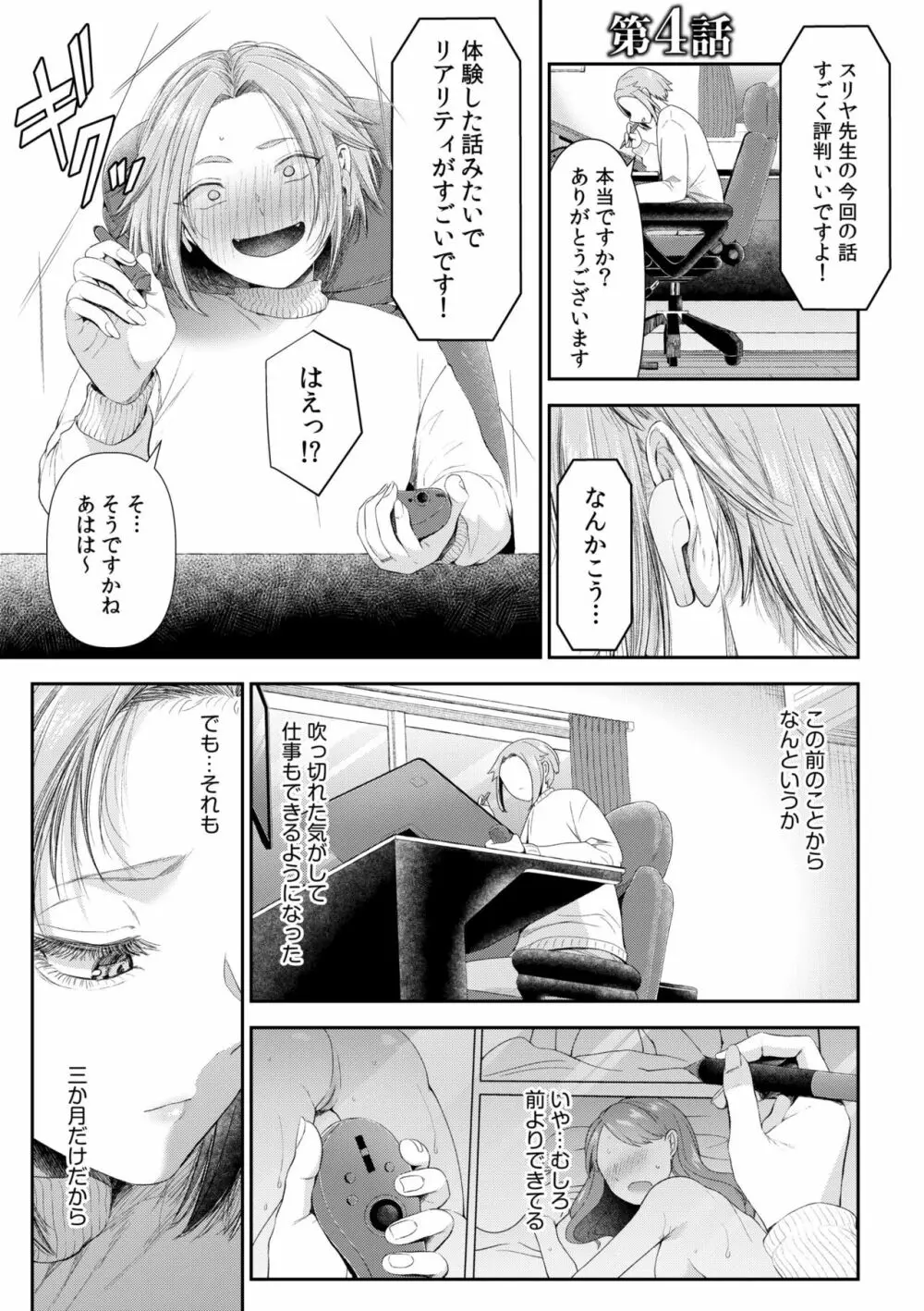 言えない青春劇〜初恋相手とのNTR失神セックス〜 Page.75