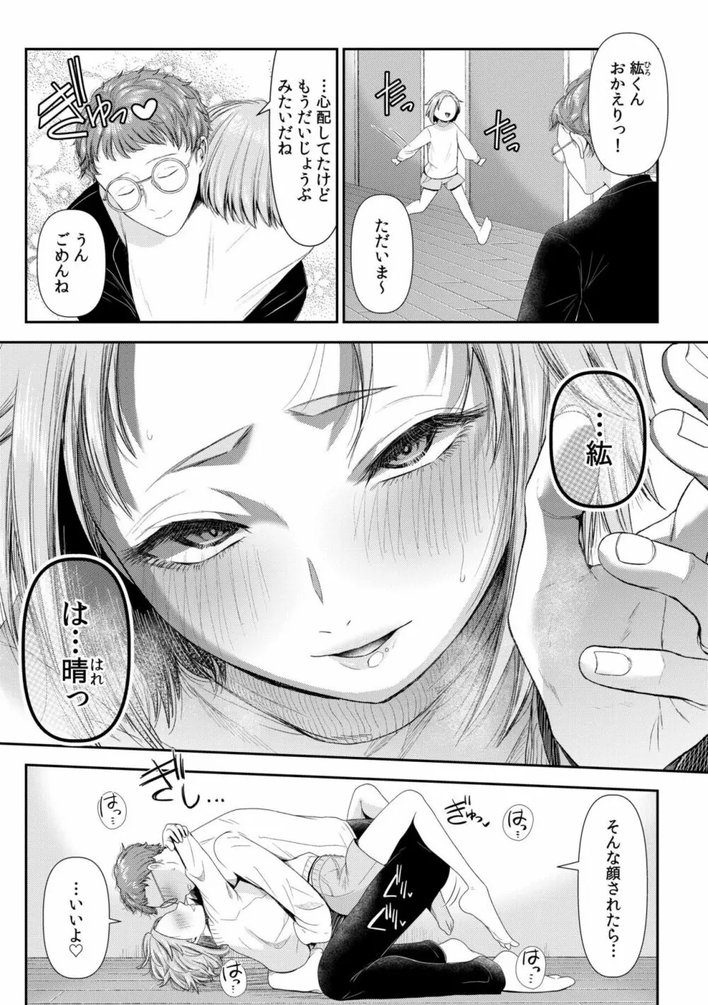 言えない青春劇〜初恋相手とのNTR失神セックス〜 Page.77
