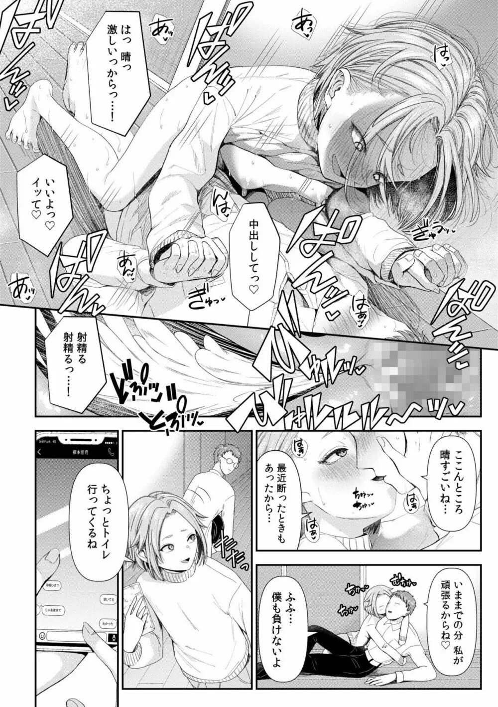 言えない青春劇〜初恋相手とのNTR失神セックス〜 Page.78
