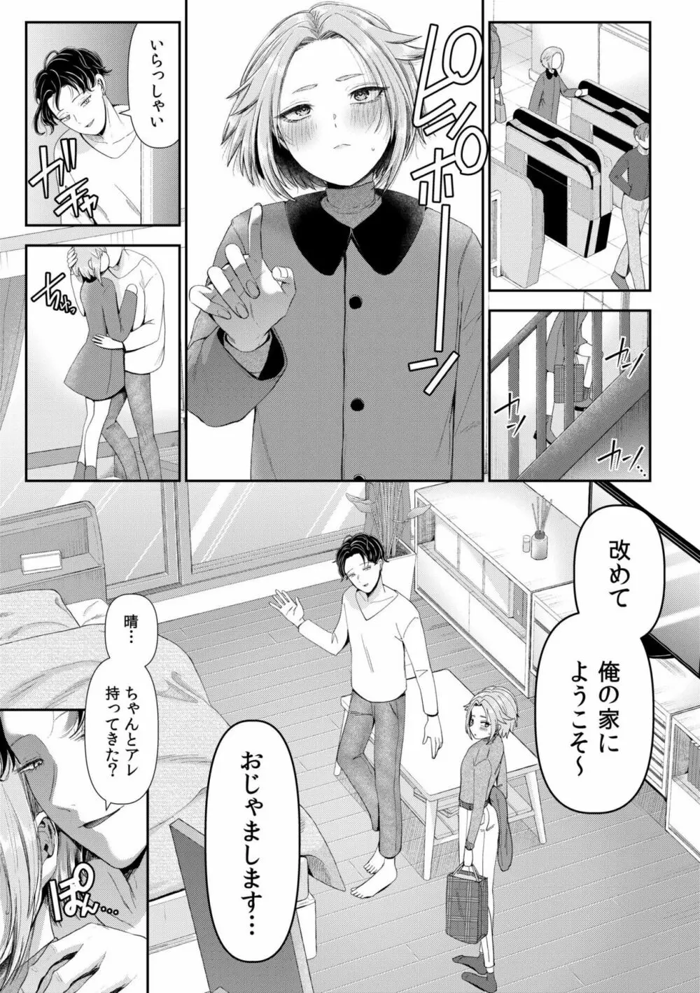 言えない青春劇〜初恋相手とのNTR失神セックス〜 Page.79