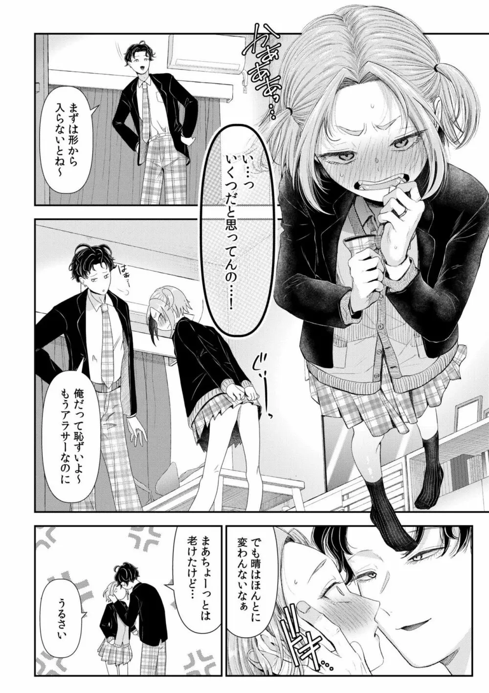 言えない青春劇〜初恋相手とのNTR失神セックス〜 Page.80