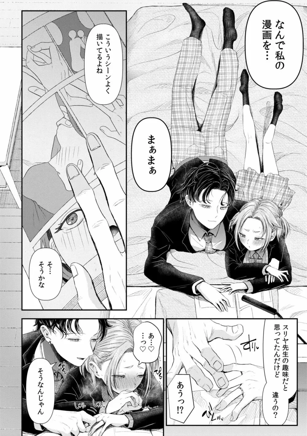 言えない青春劇〜初恋相手とのNTR失神セックス〜 Page.82
