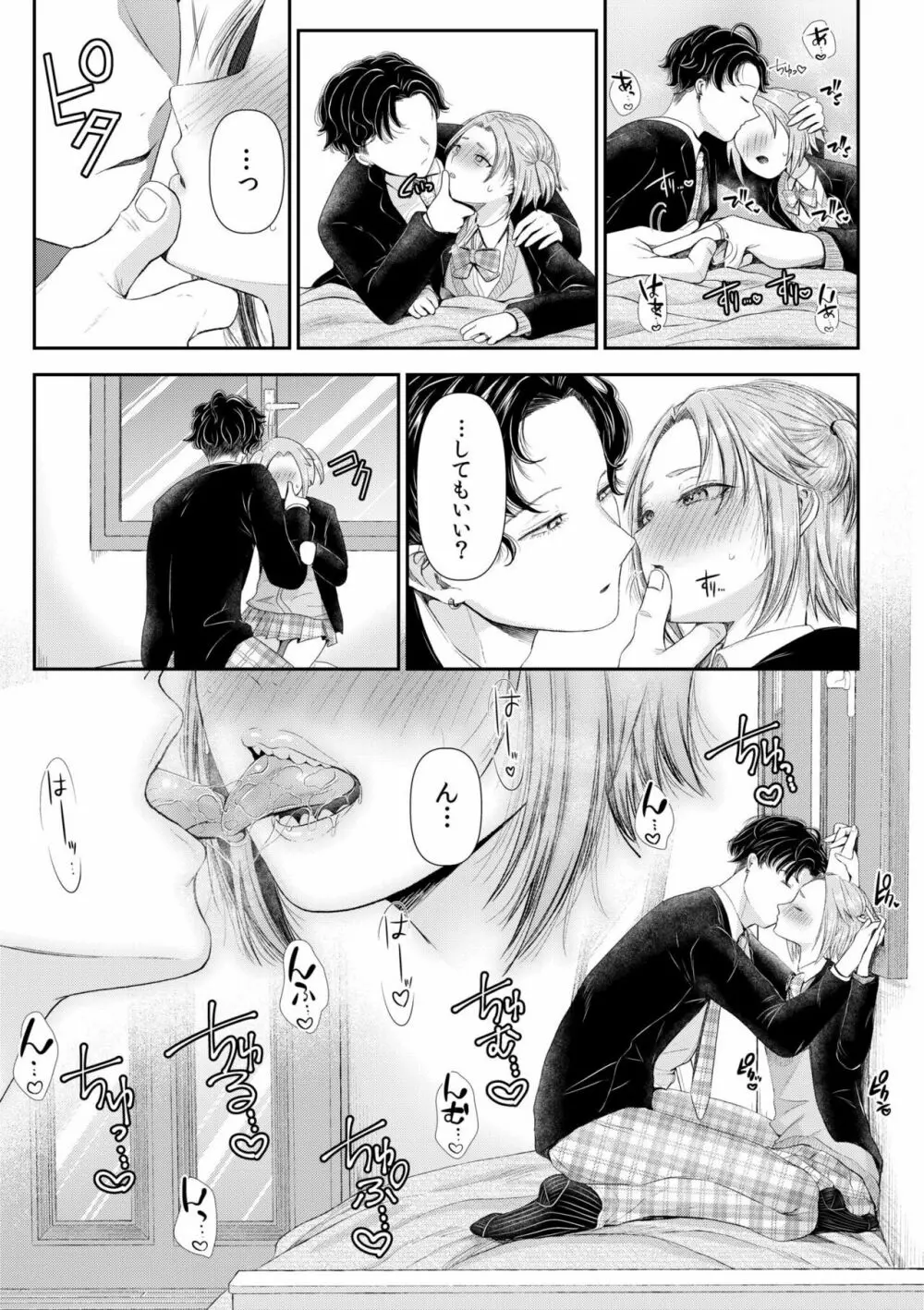 言えない青春劇〜初恋相手とのNTR失神セックス〜 Page.83