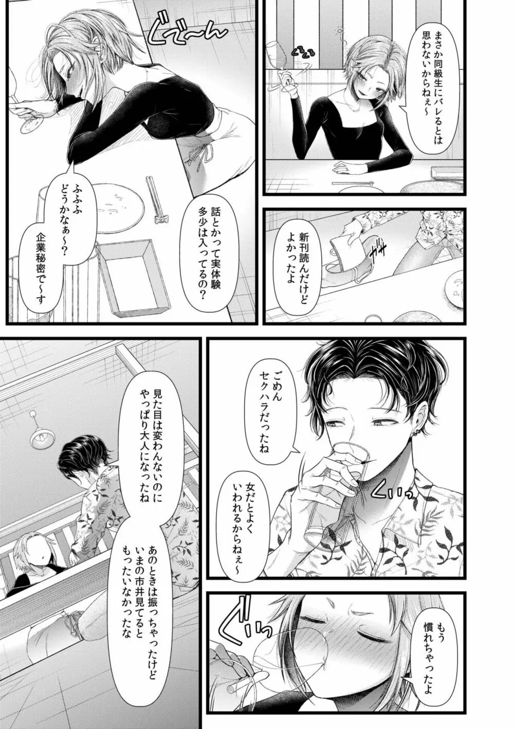 言えない青春劇〜初恋相手とのNTR失神セックス〜 Page.9