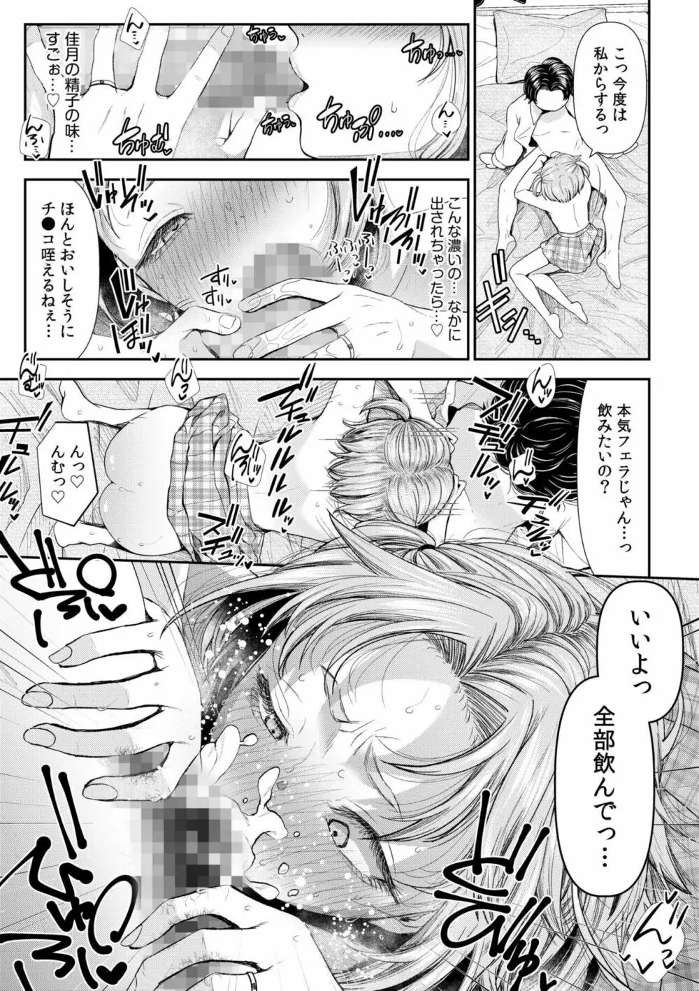 言えない青春劇〜初恋相手とのNTR失神セックス〜 Page.91