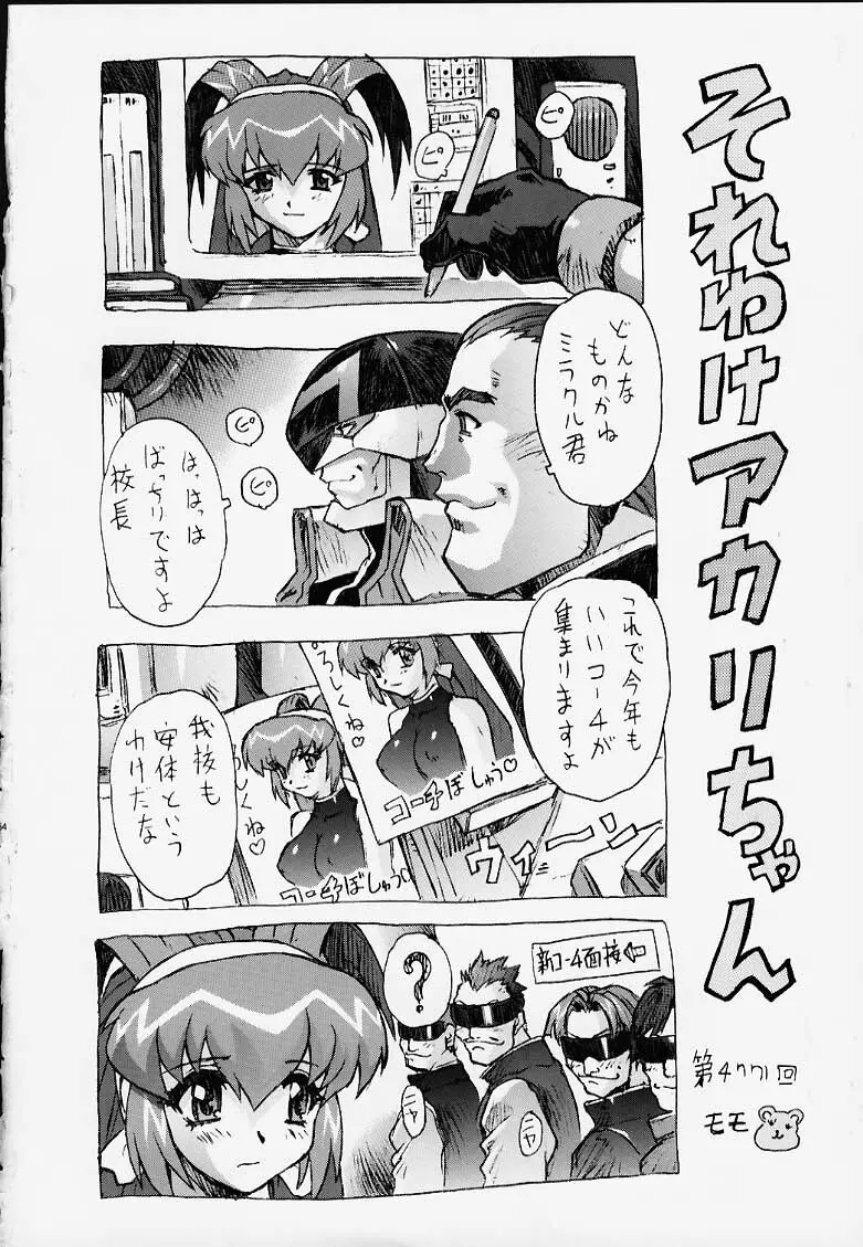 超運動会 超アカリハウス Page.54