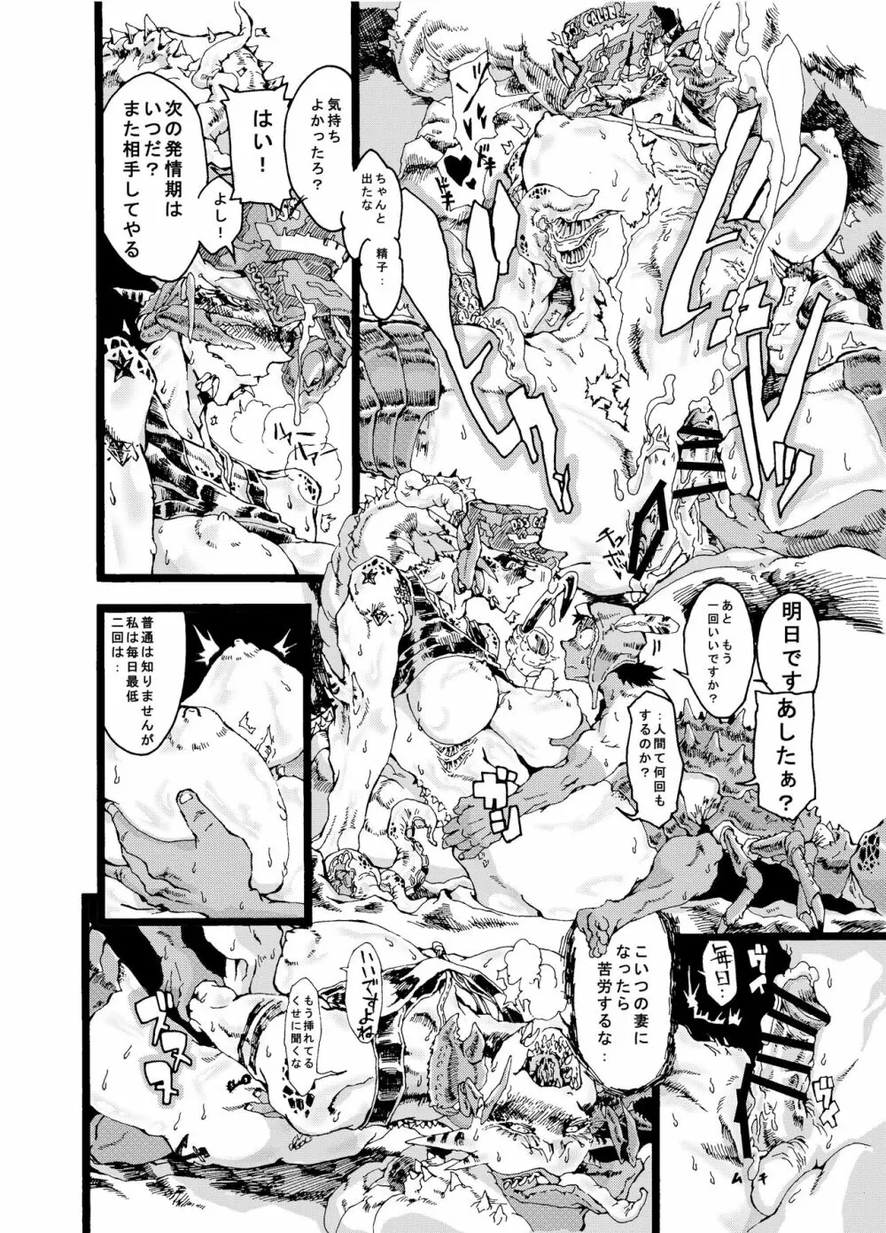 リヴァイ・ア・サン Page.16