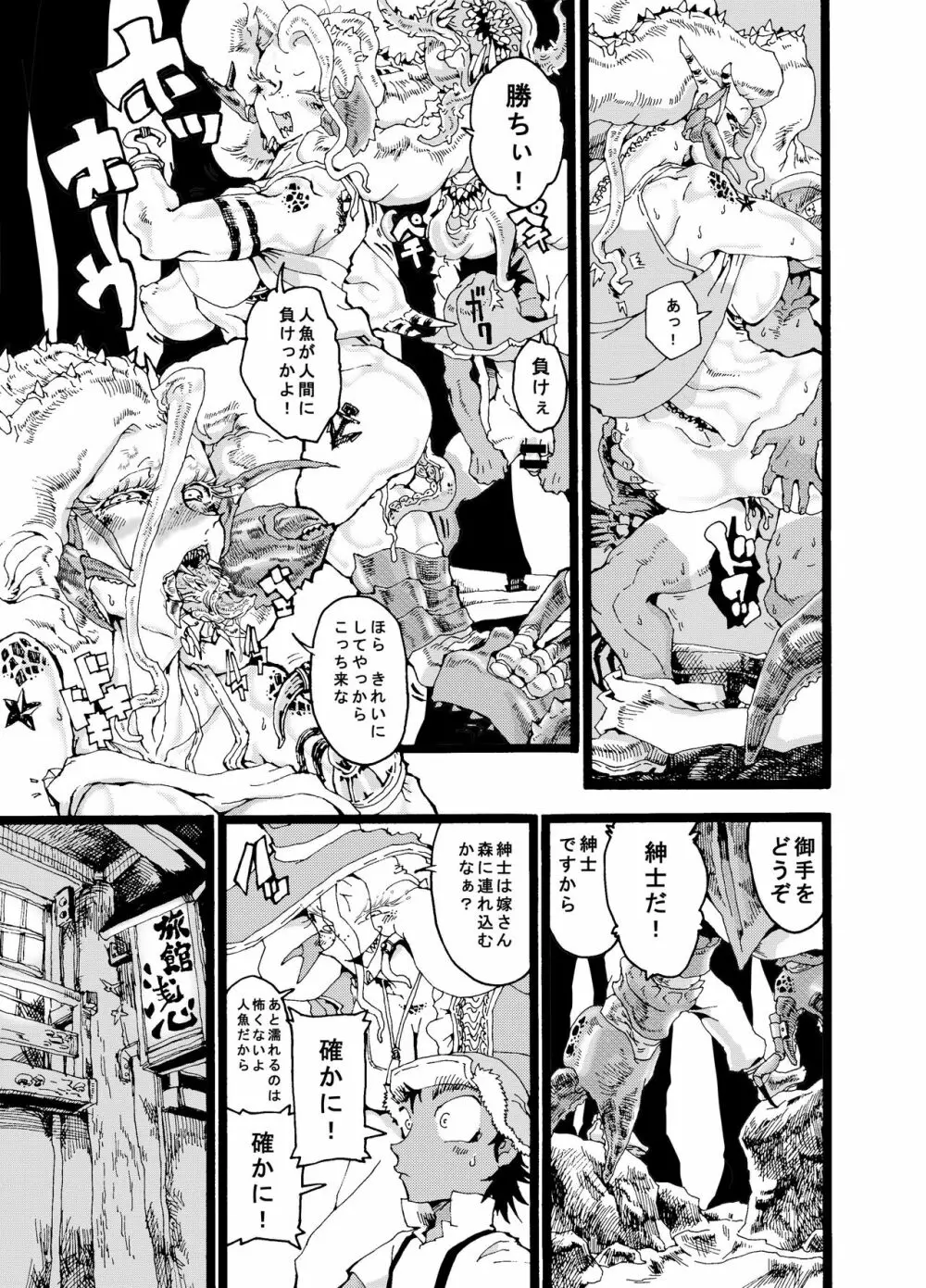 リヴァイ・ア・サン Page.29