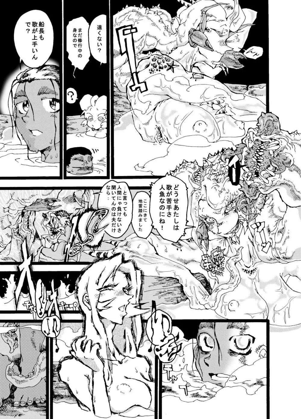 リヴァイ・ア・サン Page.33