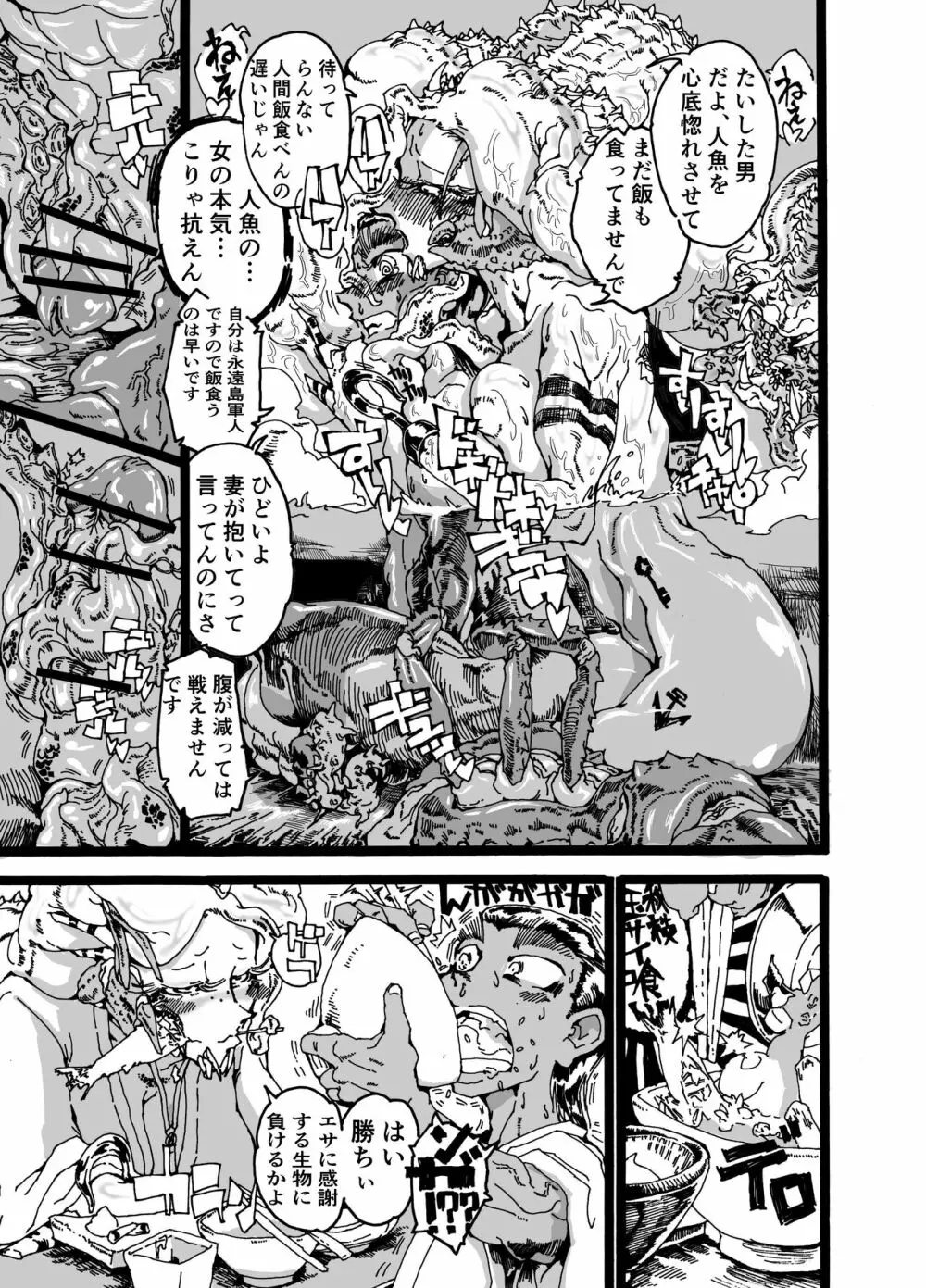 リヴァイ・ア・サン Page.35