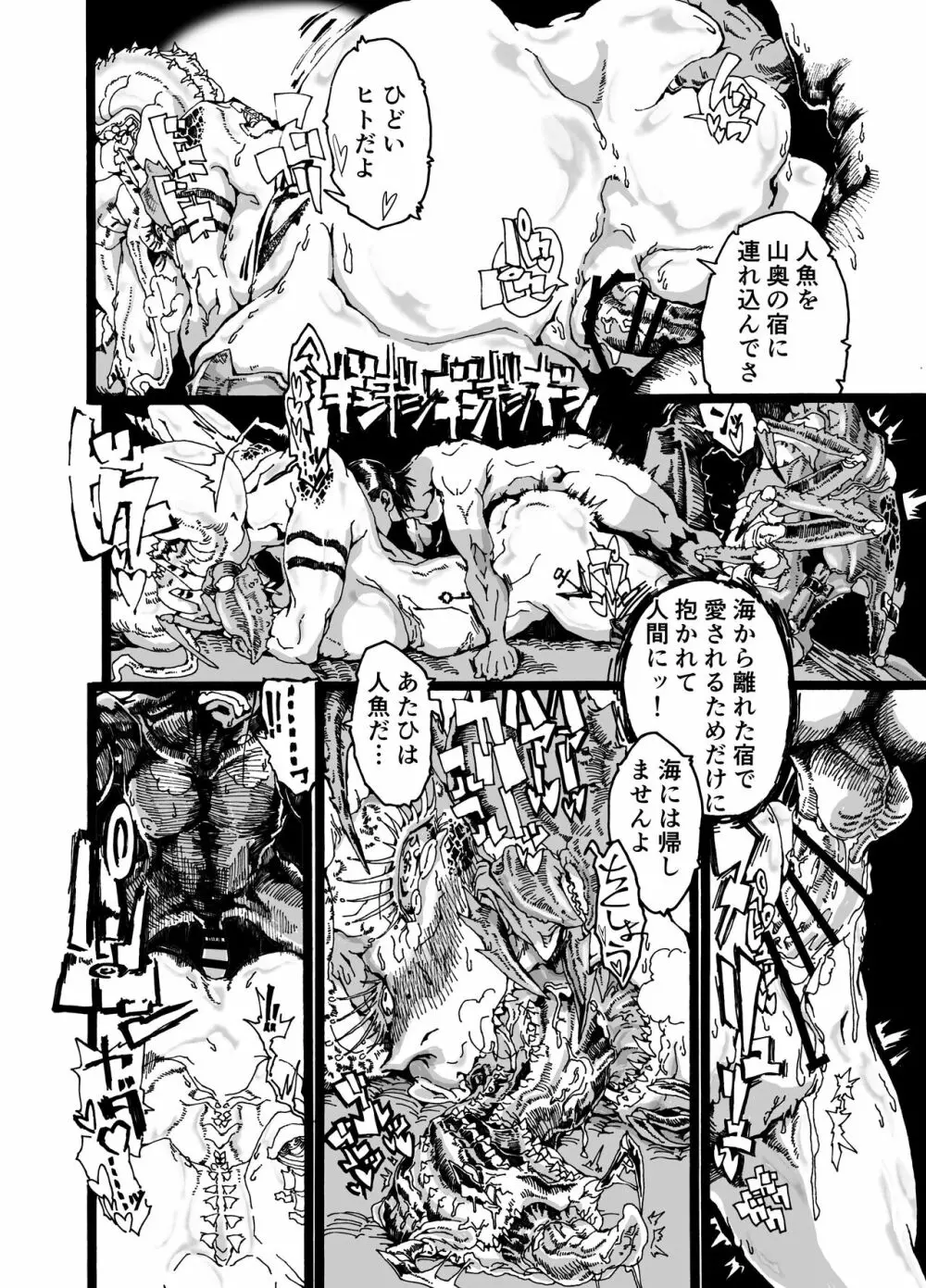 リヴァイ・ア・サン Page.38