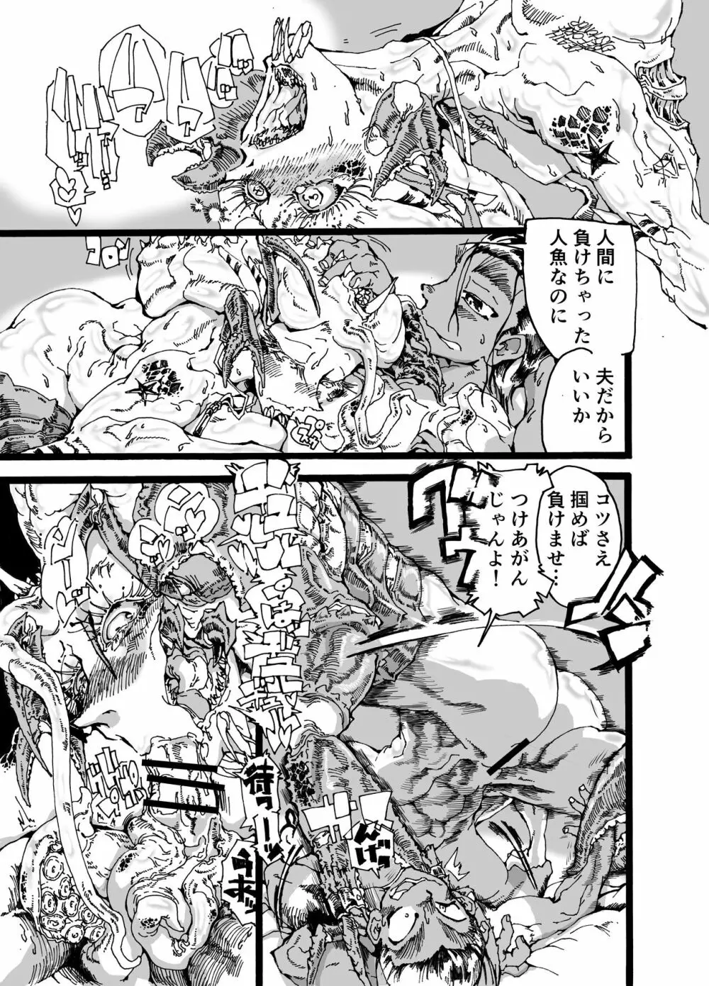 リヴァイ・ア・サン Page.45