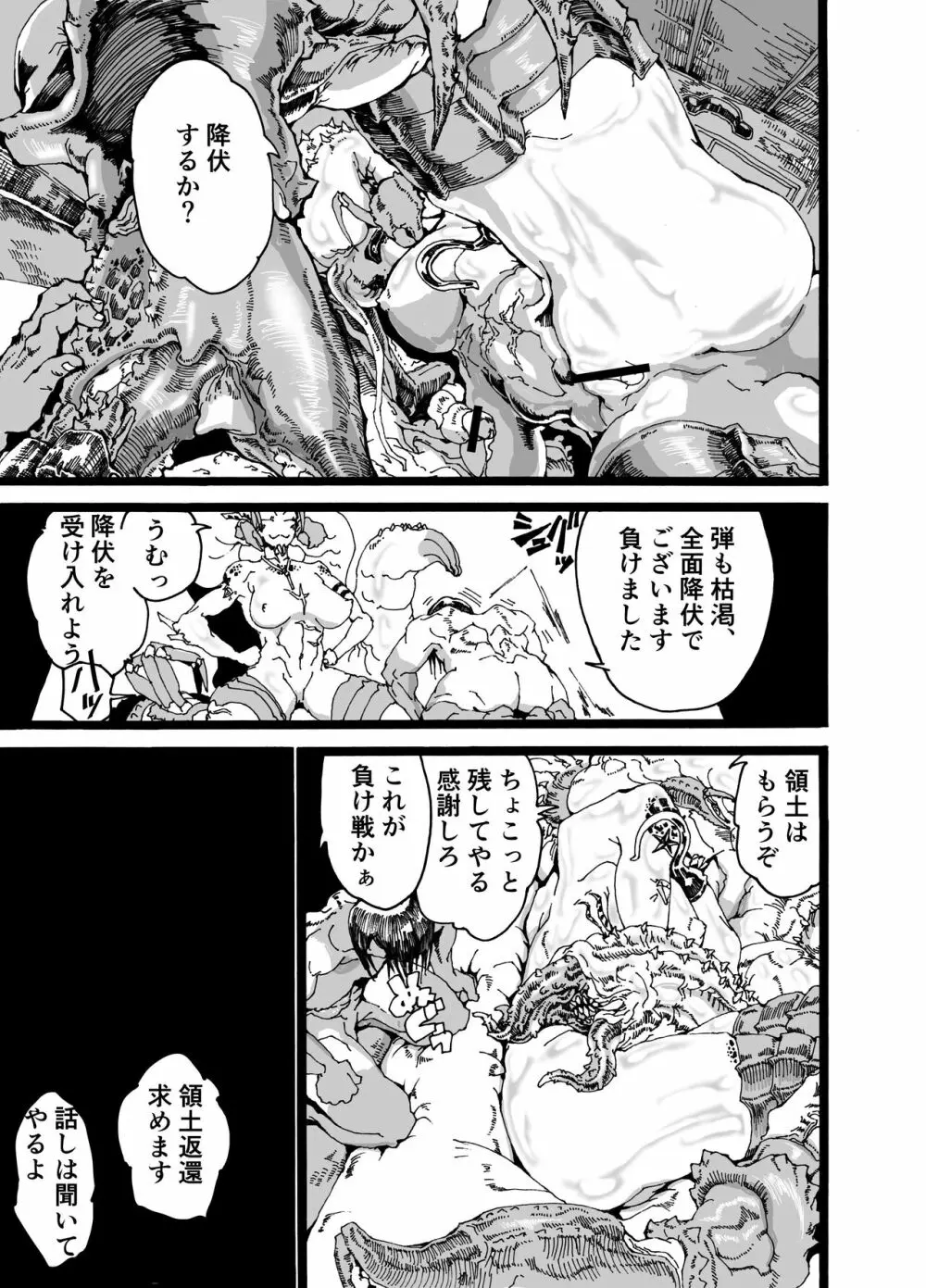 リヴァイ・ア・サン Page.47